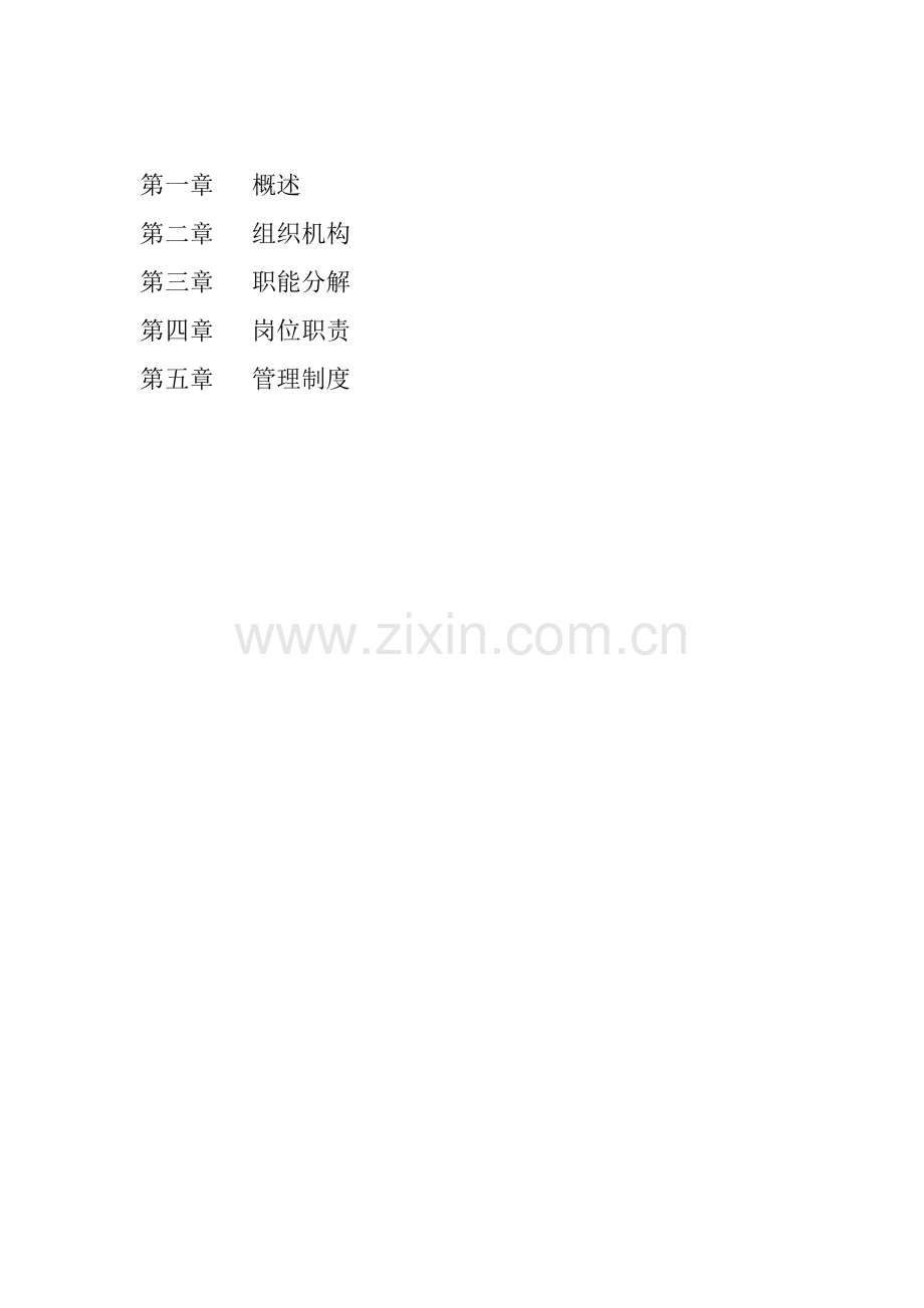 关键工程部基础管理系统.docx_第2页