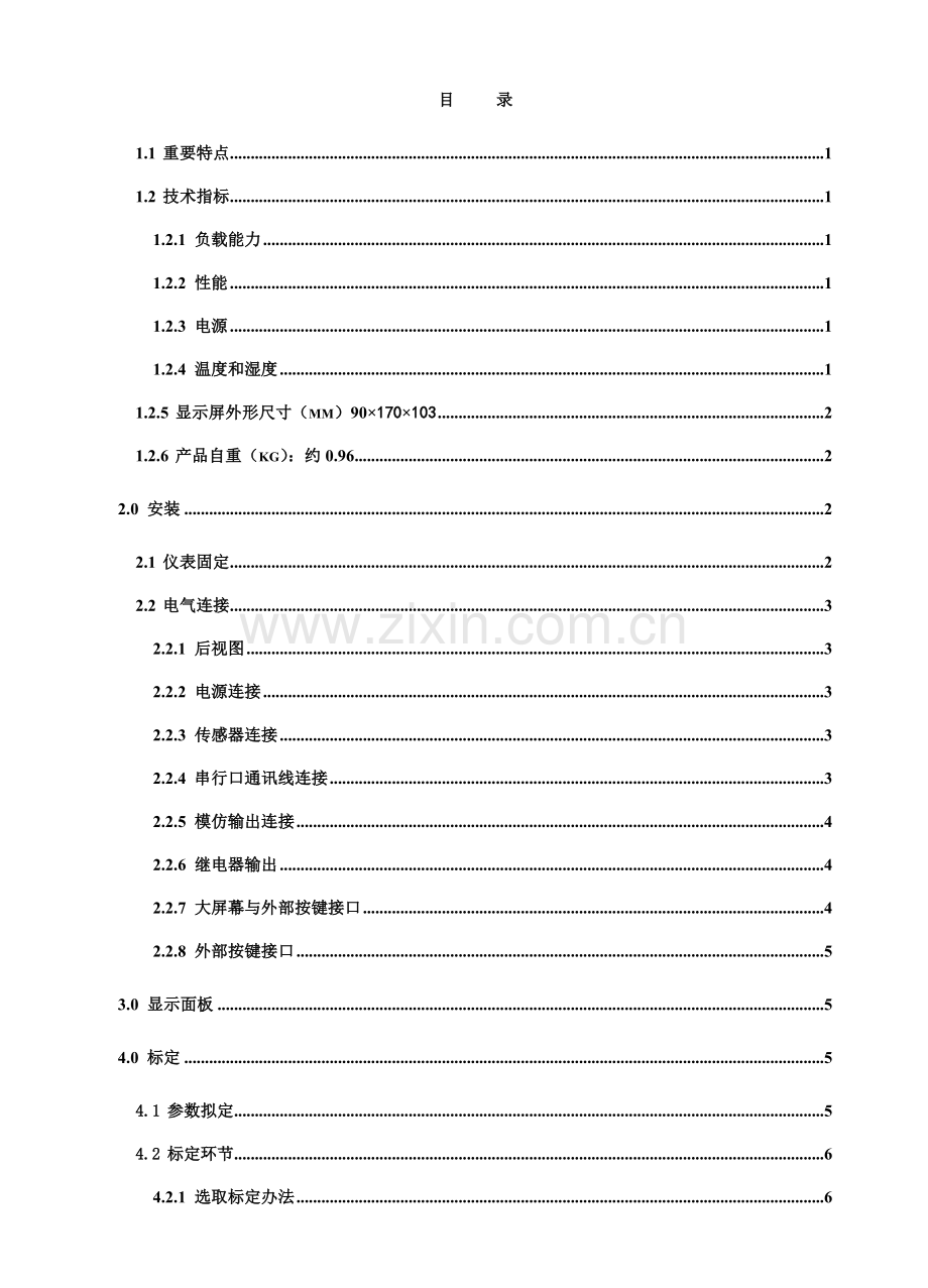 宏事达电子称重仪表中文说明指导书.doc_第2页