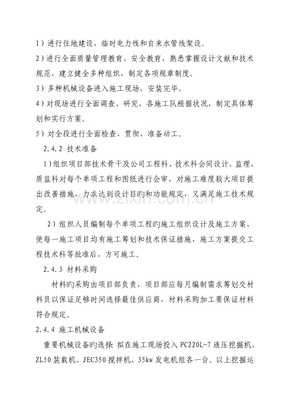 厕所改造重点技术标.docx_第2页