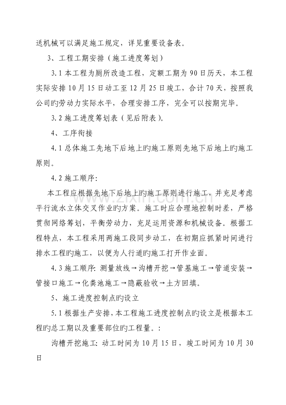 厕所改造重点技术标.docx_第3页