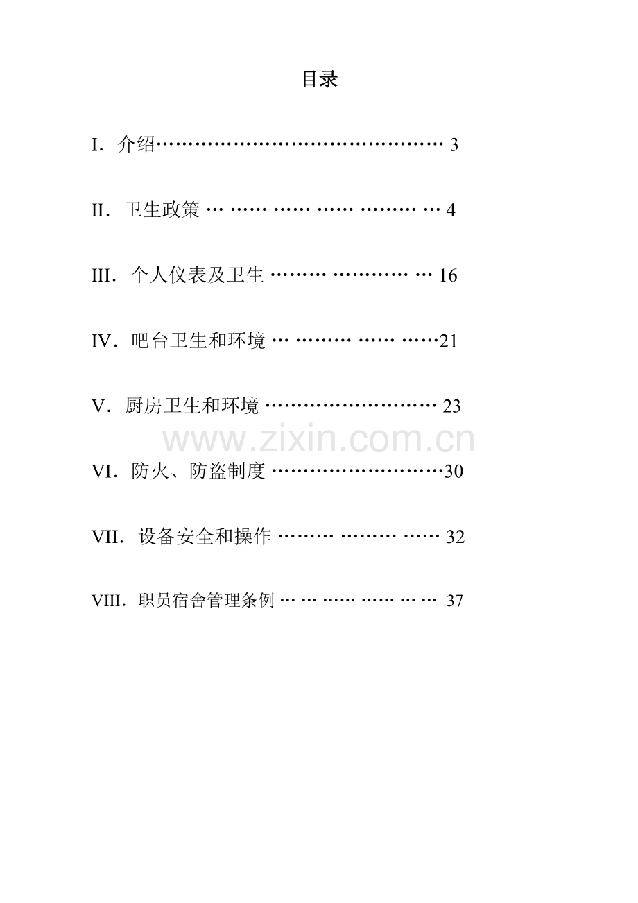 公司HSE标准化流程培训教材模板.doc_第2页