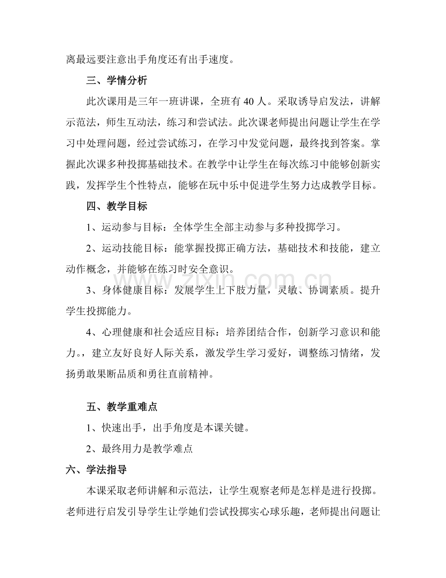 上传体育教学设计项目说明发展各种投掷活动.doc_第2页