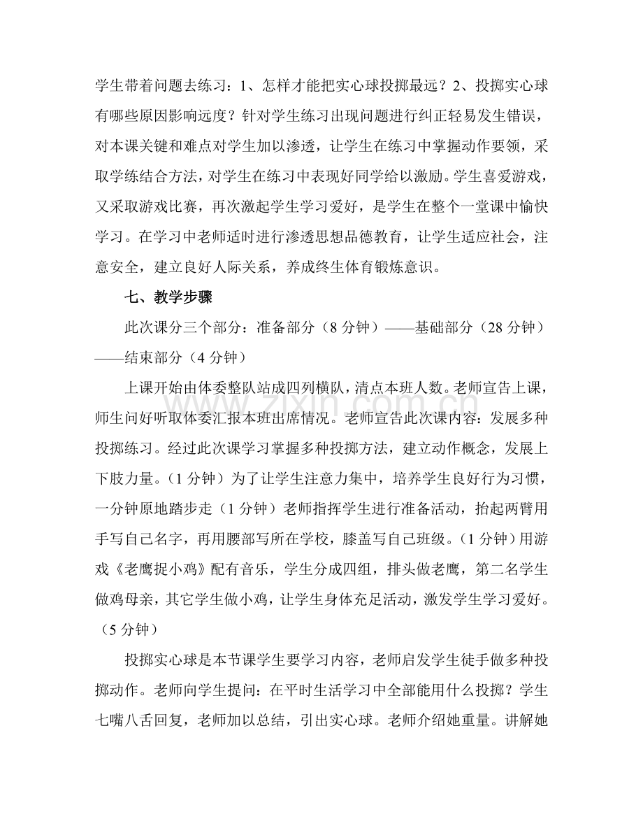 上传体育教学设计项目说明发展各种投掷活动.doc_第3页