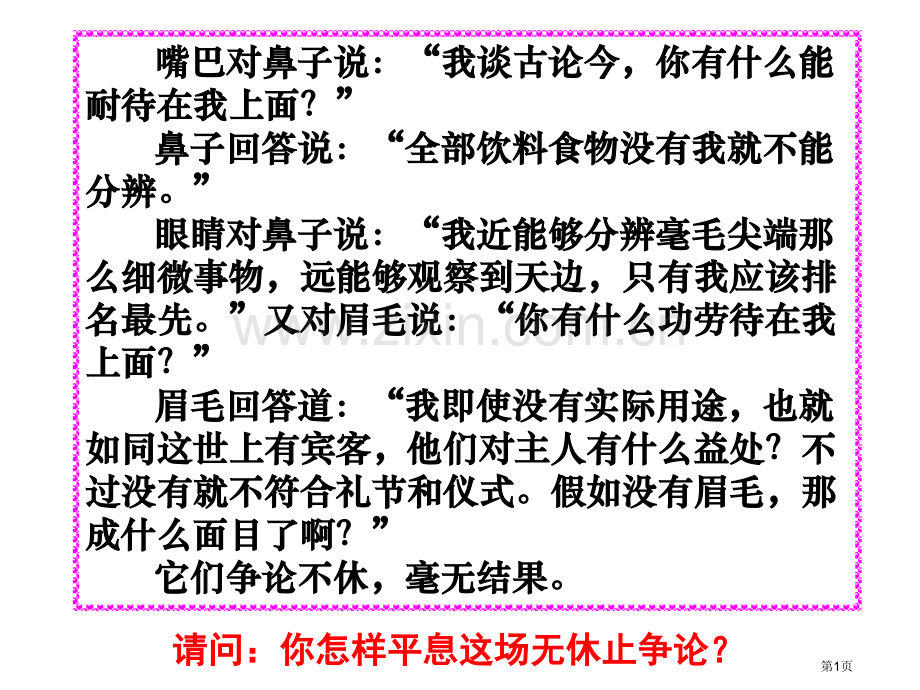 中考材料作文审题与立意省公共课一等奖全国赛课获奖课件.pptx_第1页