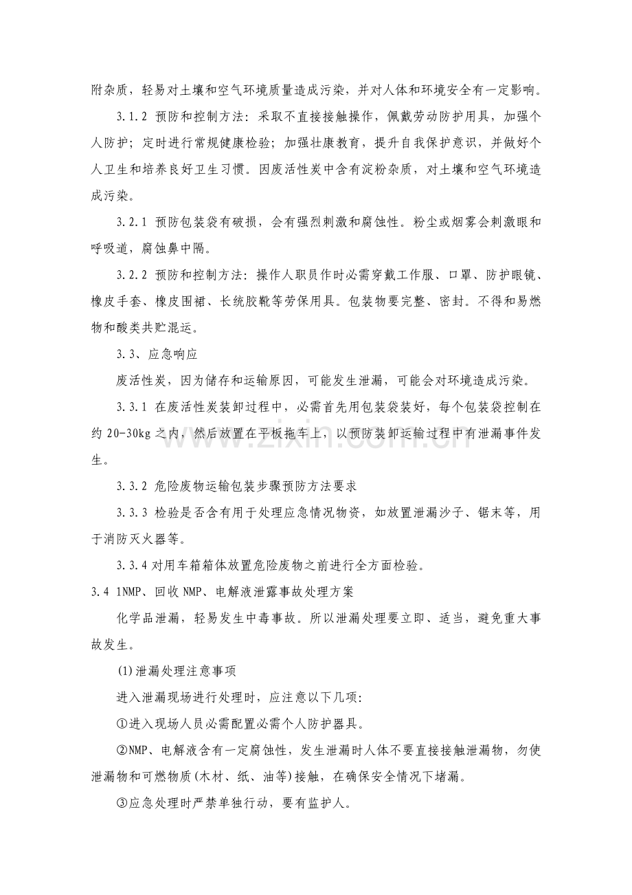 危险废物专项应急专题预案参考.doc_第3页