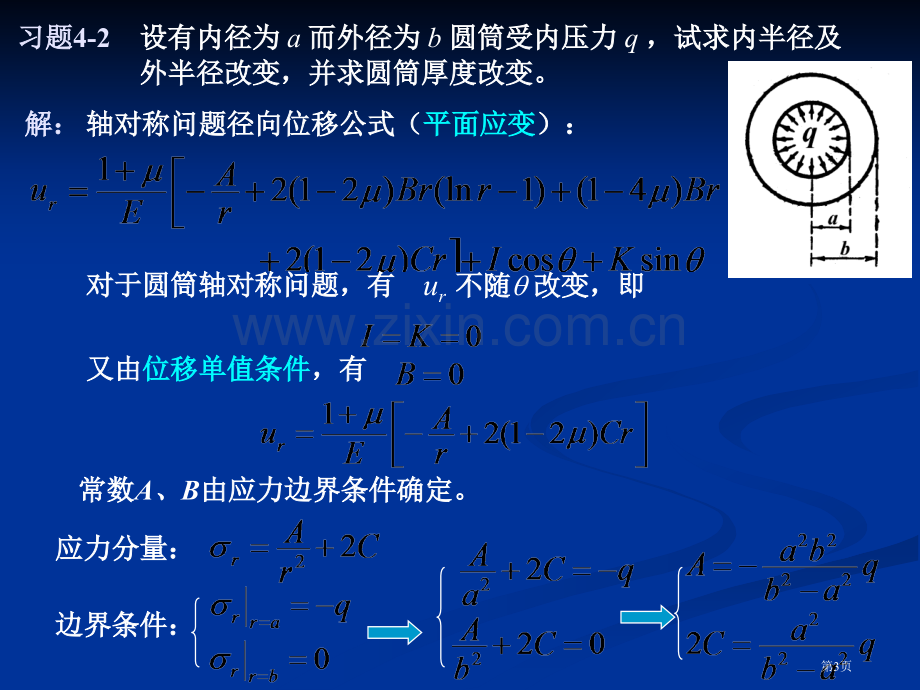 弹性力学习题答案市公开课一等奖百校联赛获奖课件.pptx_第3页