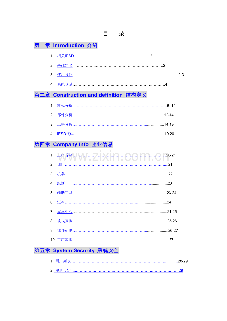 IESD用户手册模板.doc_第1页