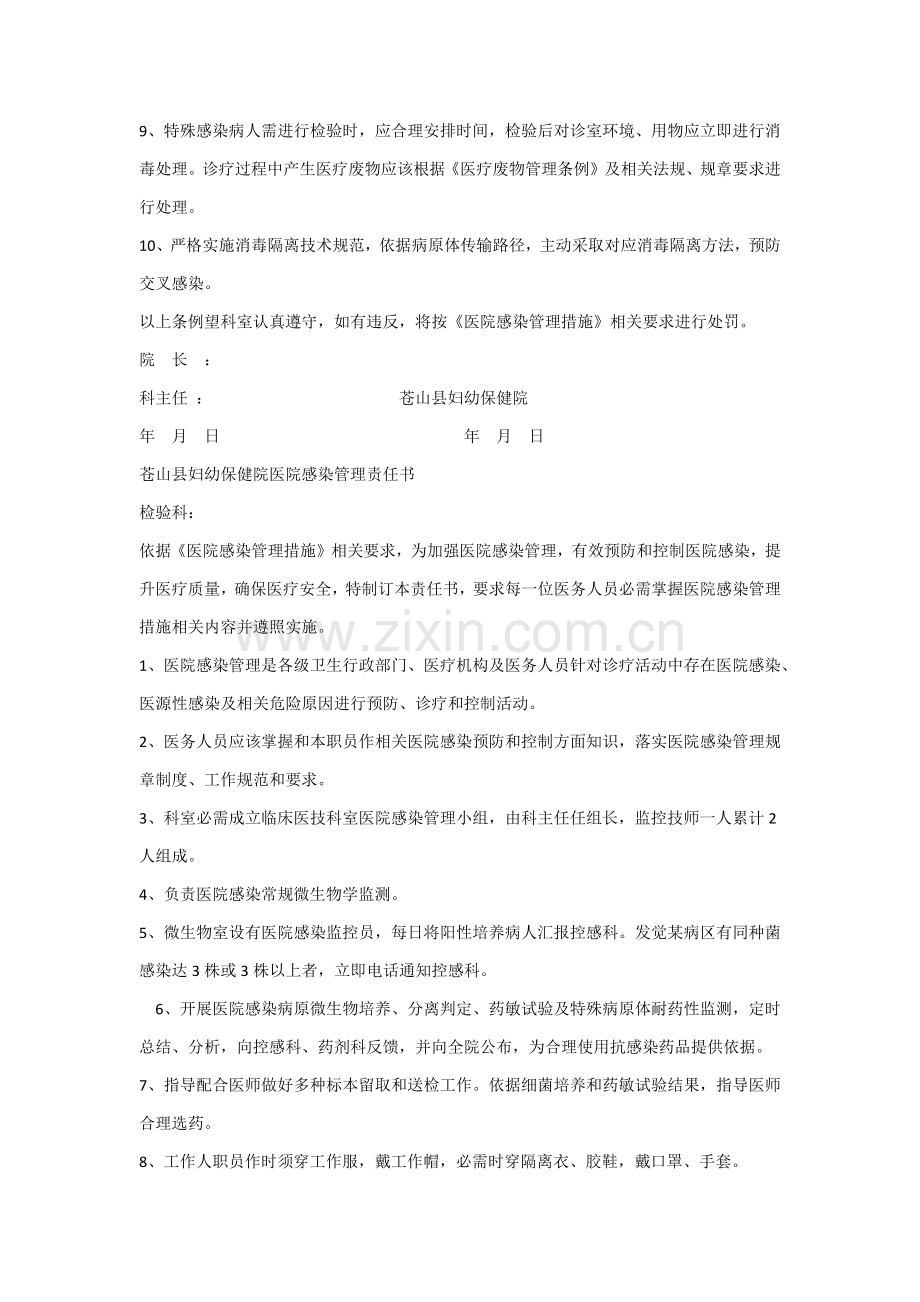 各科室医院感染管理责任说明书.docx_第2页