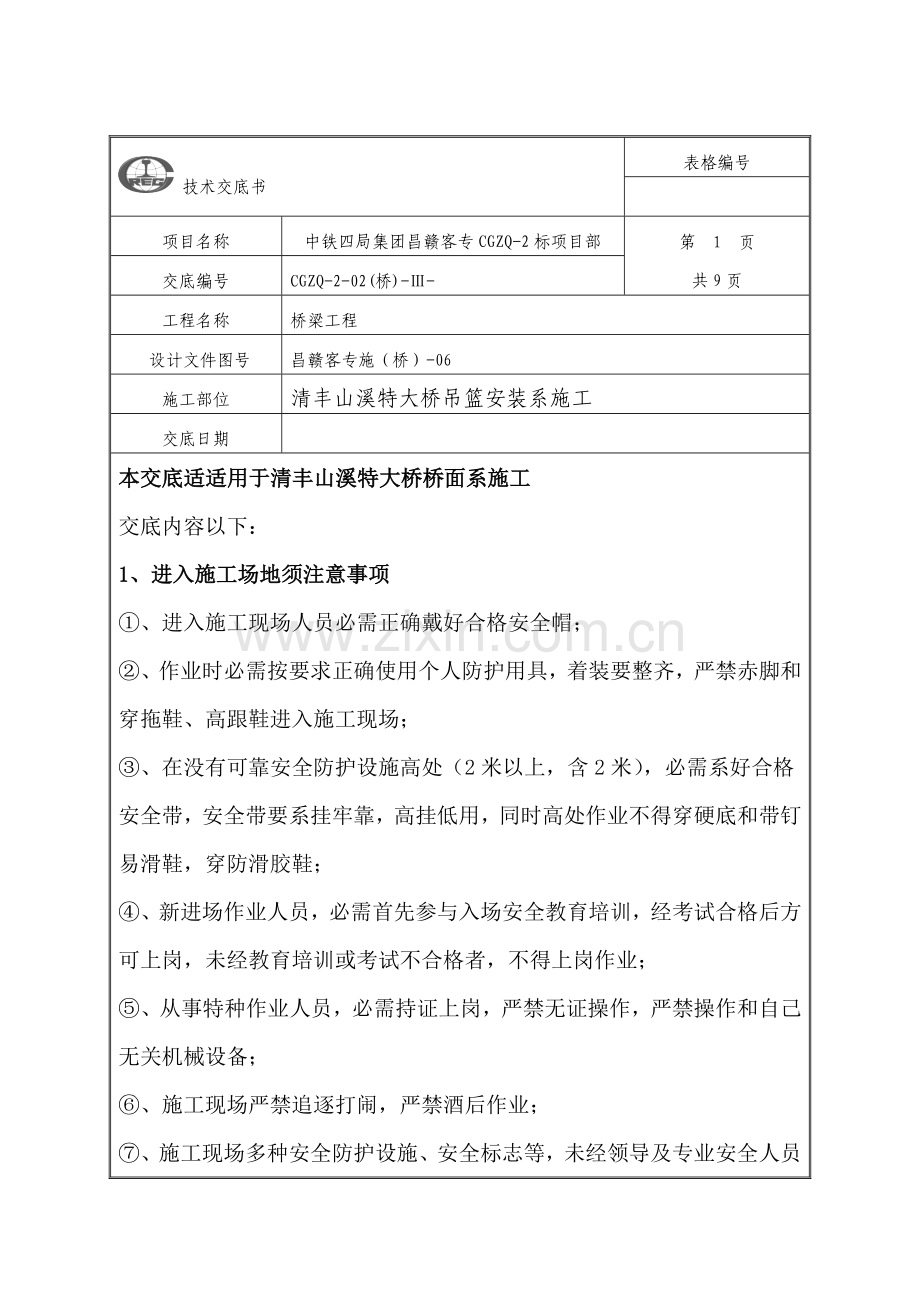 吊篮安装综合标准施工安全核心技术交底.doc_第3页