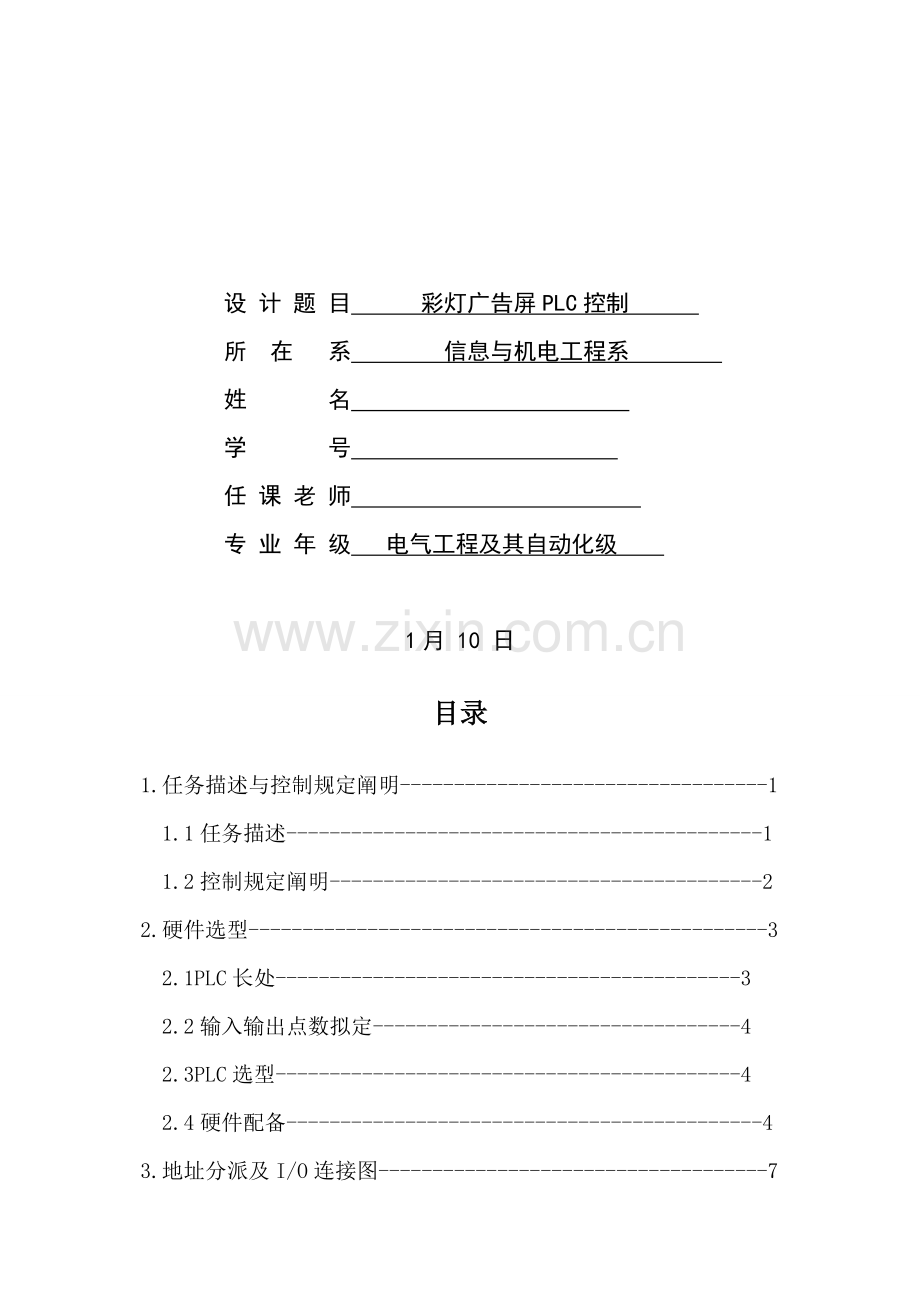 彩灯广告屏的PLC控制方案设计.doc_第1页