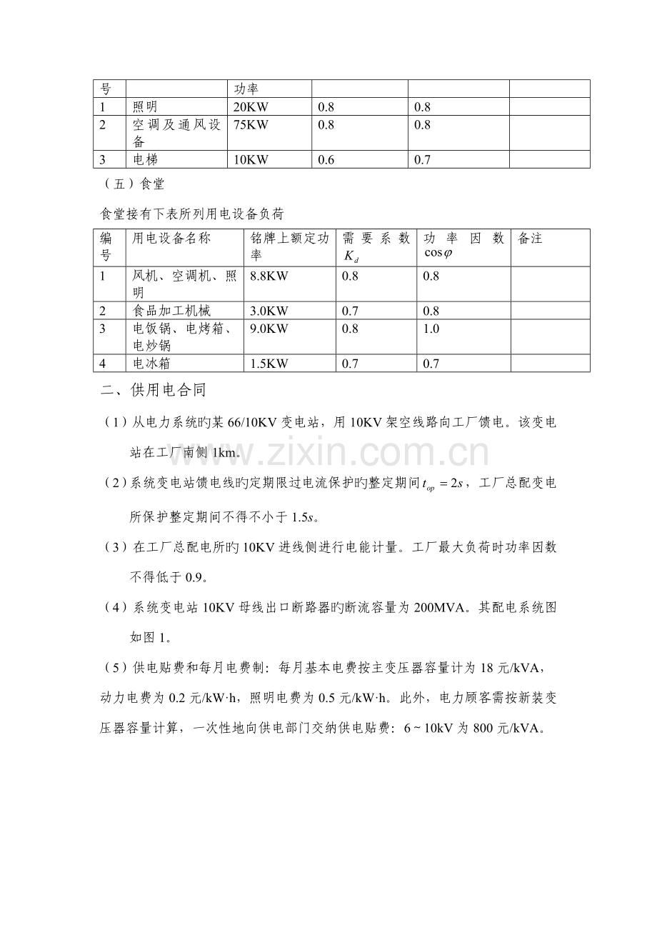 加工厂供配电系统综合设计.docx_第3页