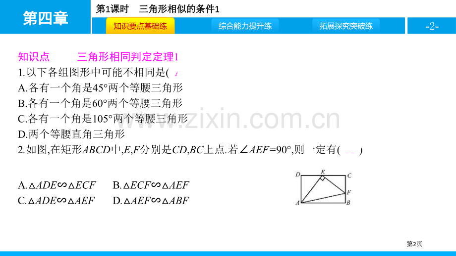 ppt-三角形相似的条件1省公开课一等奖新名师比赛一等奖课件.pptx_第2页