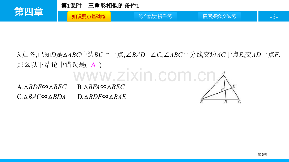 ppt-三角形相似的条件1省公开课一等奖新名师比赛一等奖课件.pptx_第3页