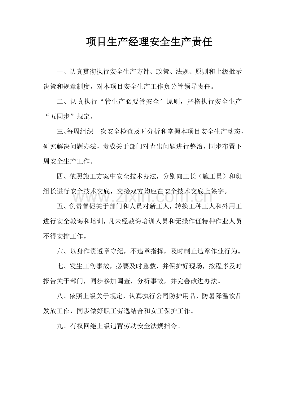 建筑工程公司综合项目部最全专项规章新规制度.doc_第3页