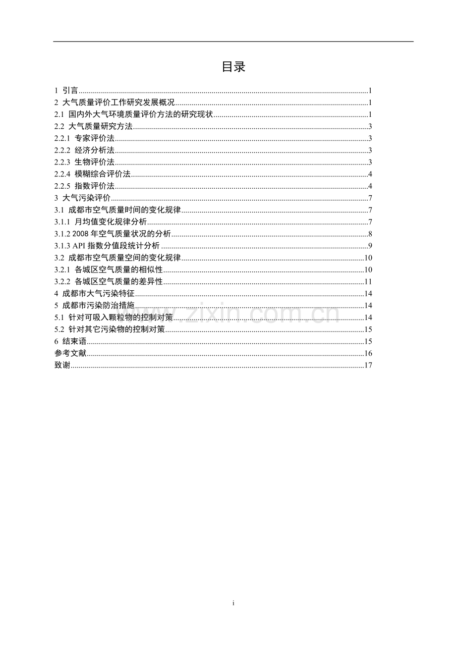 于基api方法的成都市大气污染评价--毕业设计.doc_第3页