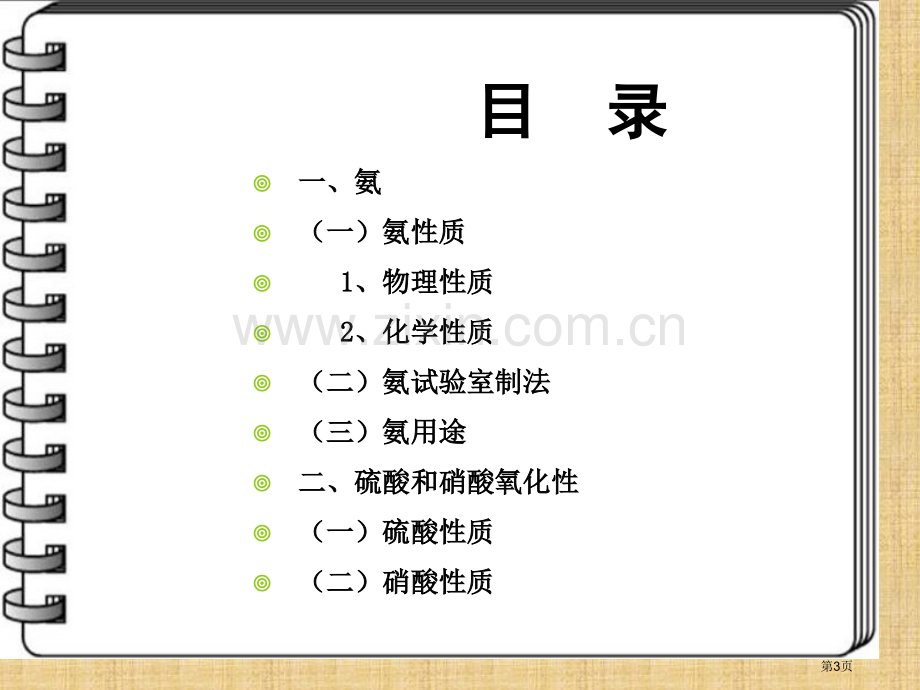 人教版必修一氨硝酸硫酸省公共课一等奖全国赛课获奖课件.pptx_第3页