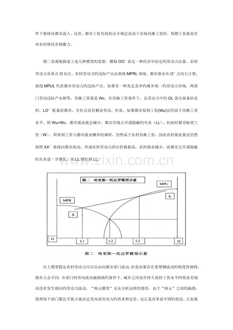 我国城市劳动力市场与就业现状调查汇总报告.docx_第2页