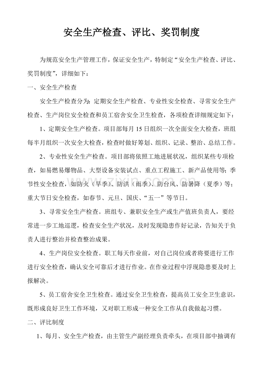 安全生产关键技术交底新规制度至各项综合项目工程交底新规制度.doc_第2页