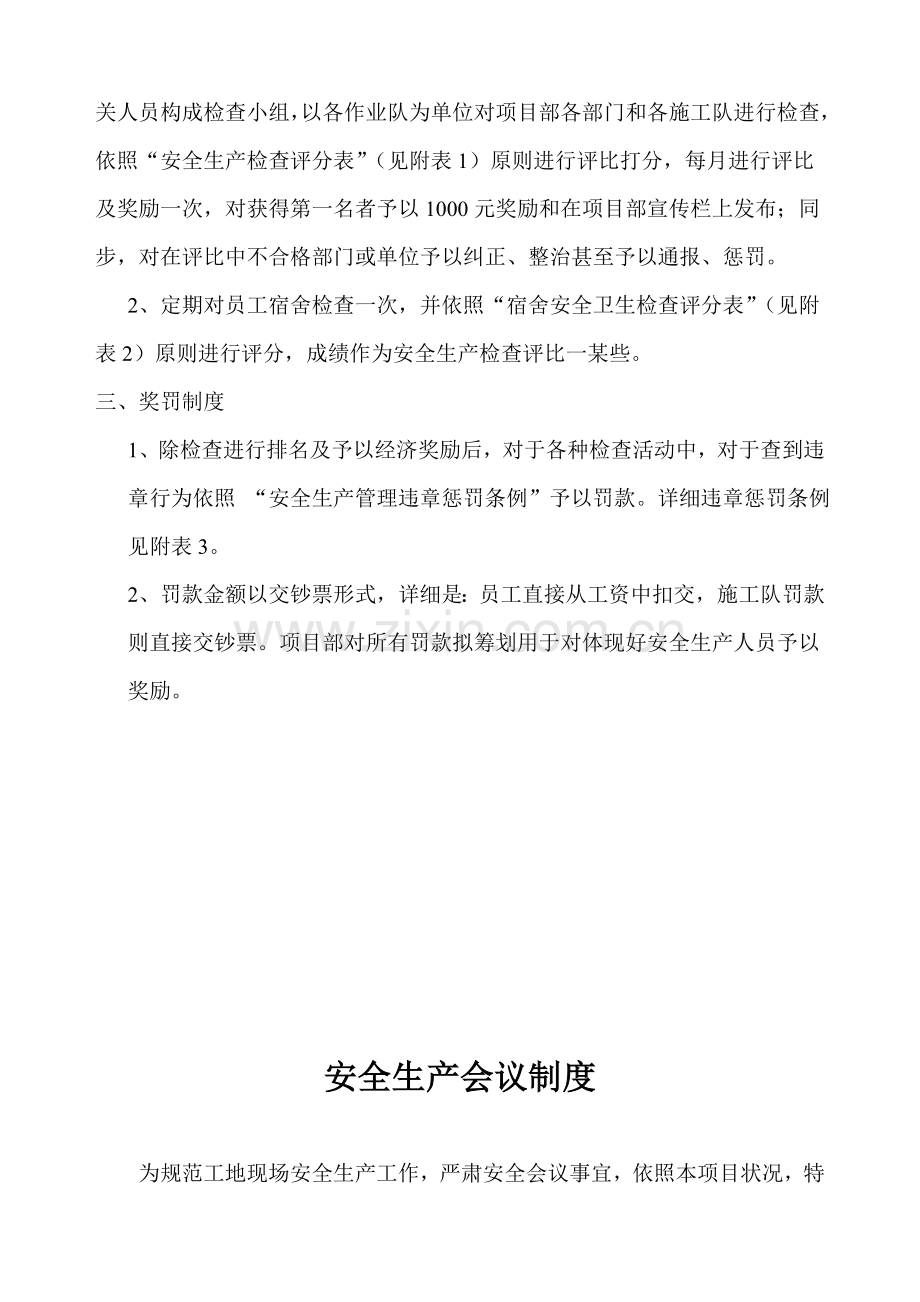 安全生产关键技术交底新规制度至各项综合项目工程交底新规制度.doc_第3页