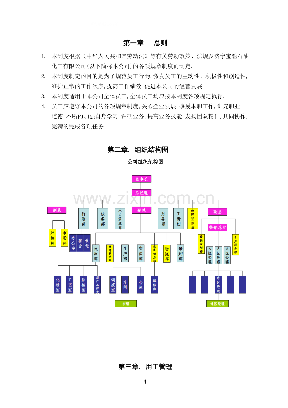 润滑油科技有限公司人力资源规章制度汇总.doc_第3页