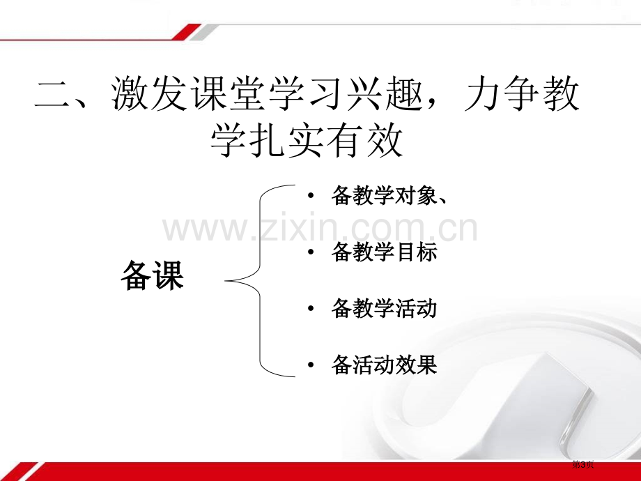 小学英语教师经验交流材料省公共课一等奖全国赛课获奖课件.pptx_第3页