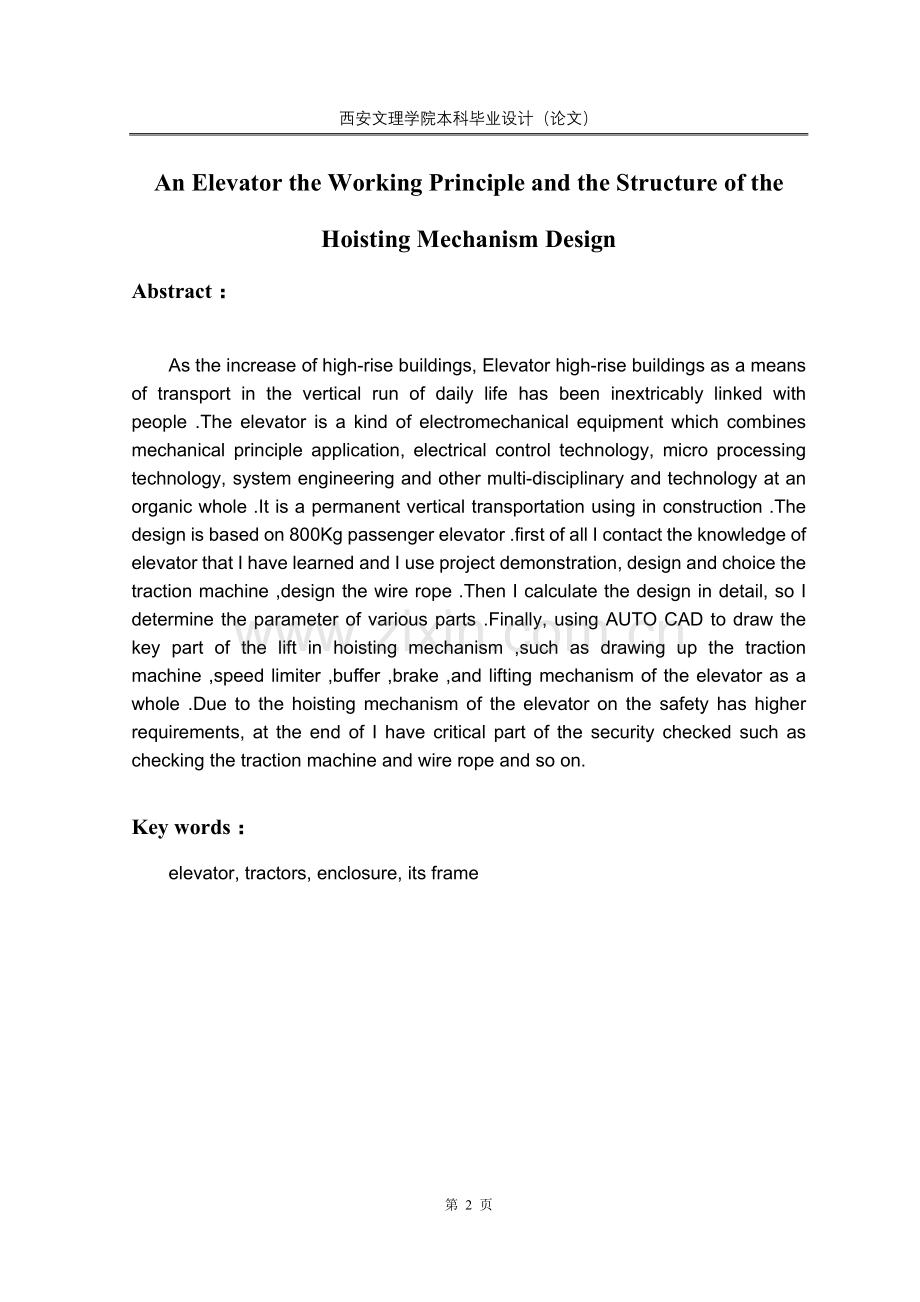 电某梯起升机构工作原理及其机构设计--毕业设计.doc_第3页