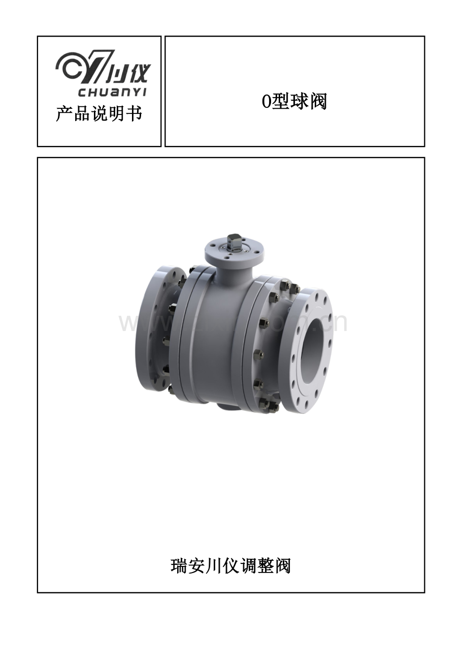 ZJHRO型球阀使用说明指导书.doc_第1页