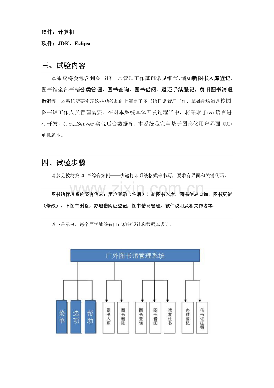 java专业课程设计图书馆标准管理系统.doc_第2页