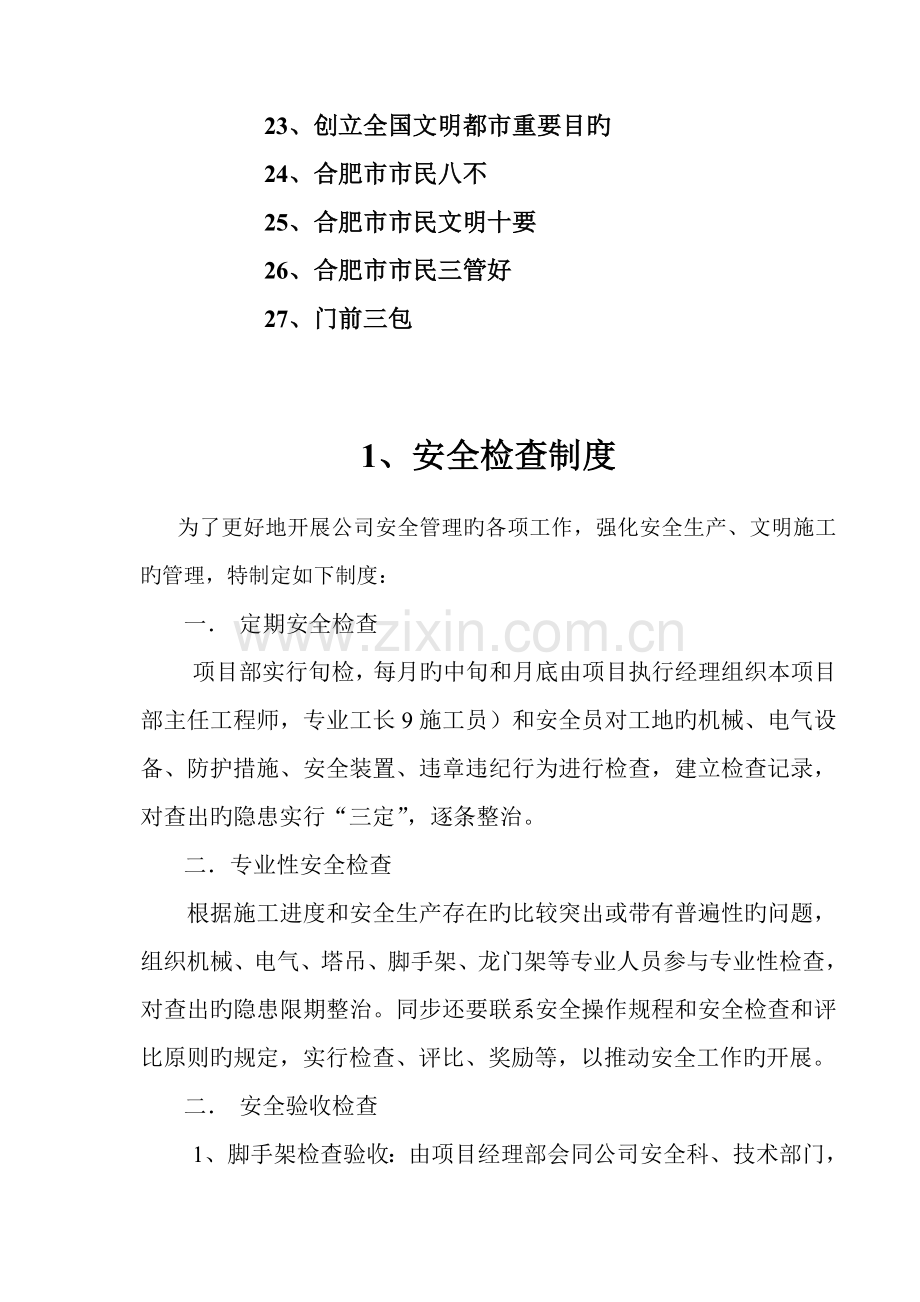 安全文明管理新版制度汇编.docx_第3页