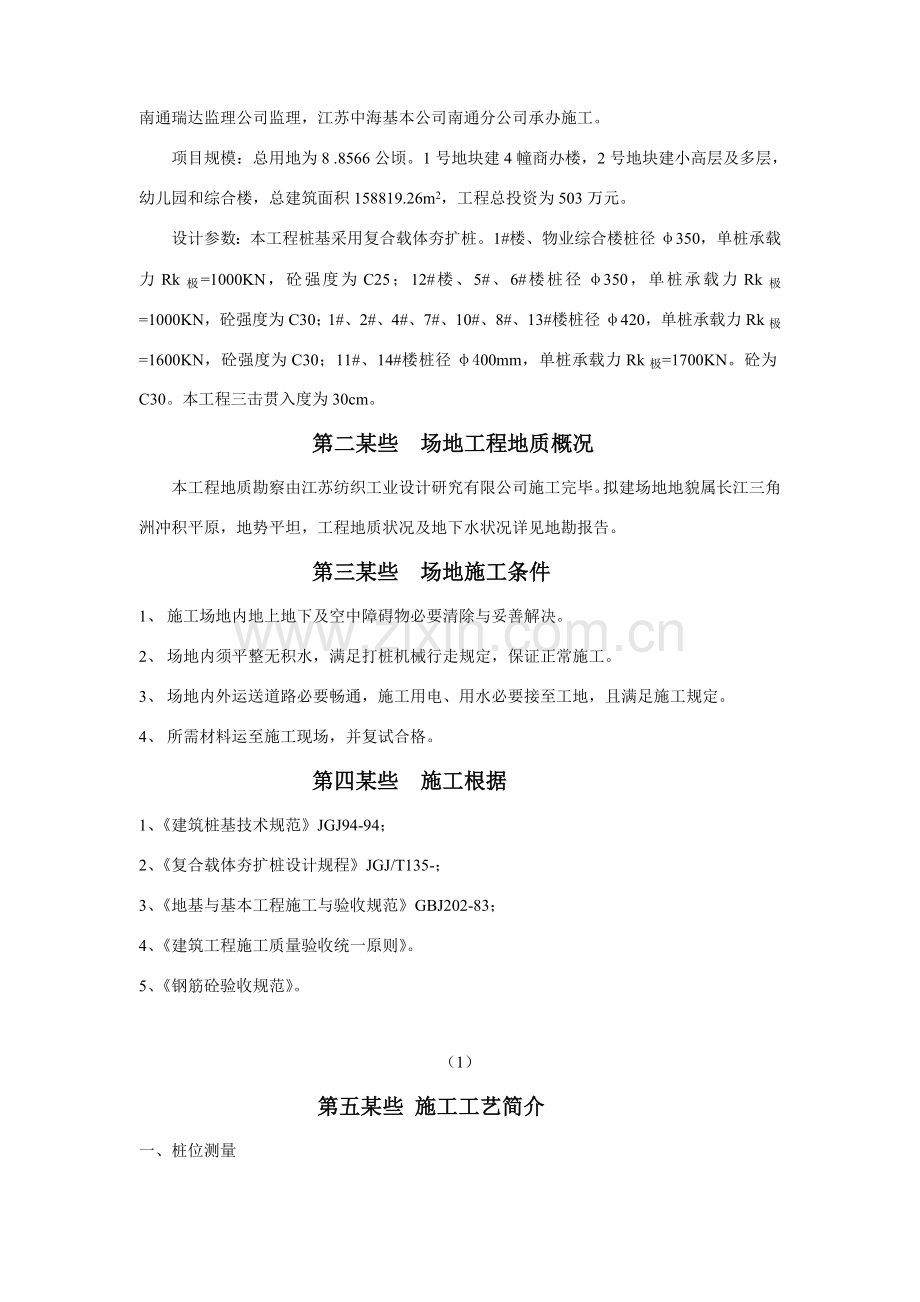 夯扩桩综合项目施工专项方案.doc_第3页