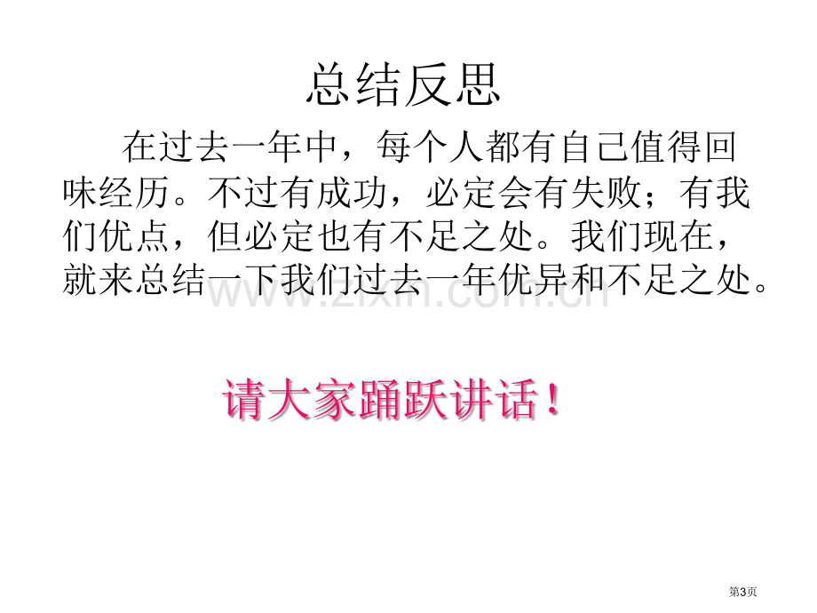 新学期新希望市公开课一等奖百校联赛特等奖课件.pptx_第3页