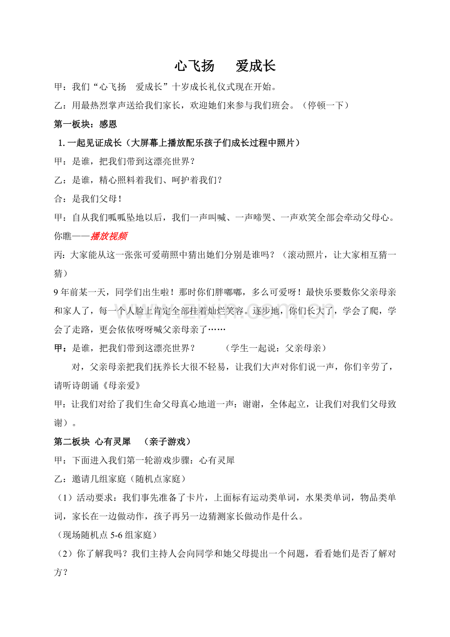 三年级成长仪式活动专项方案.doc_第1页