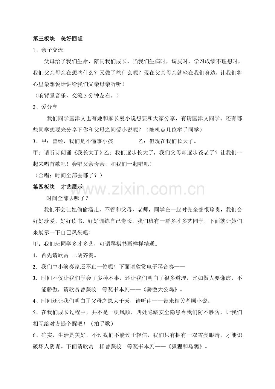 三年级成长仪式活动专项方案.doc_第2页