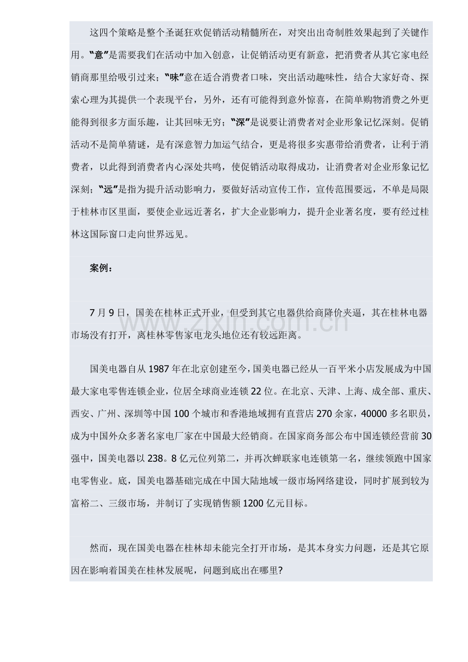 广西桂林市国美电器圣诞狂欢促销活动专业策划案.doc_第2页