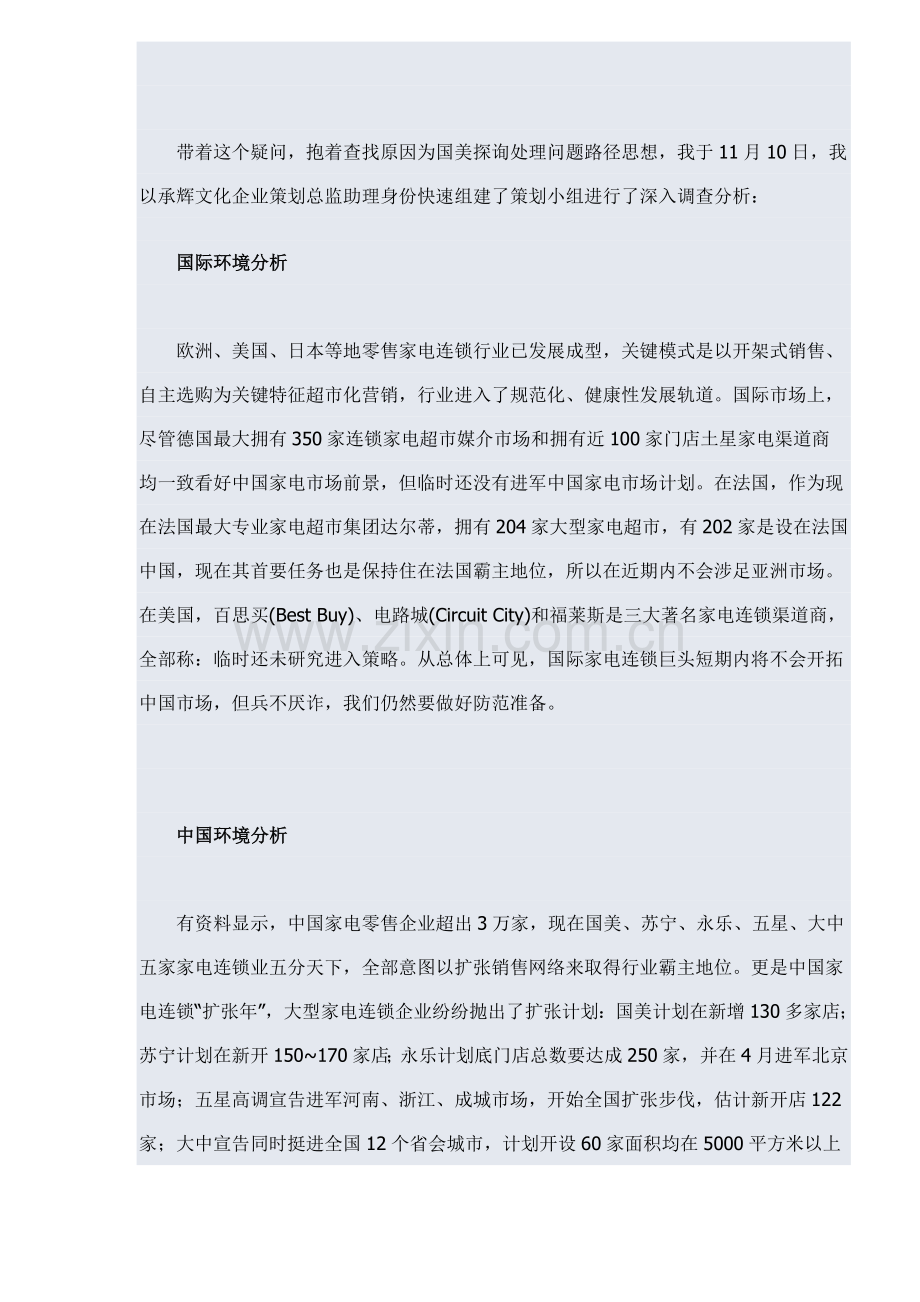 广西桂林市国美电器圣诞狂欢促销活动专业策划案.doc_第3页