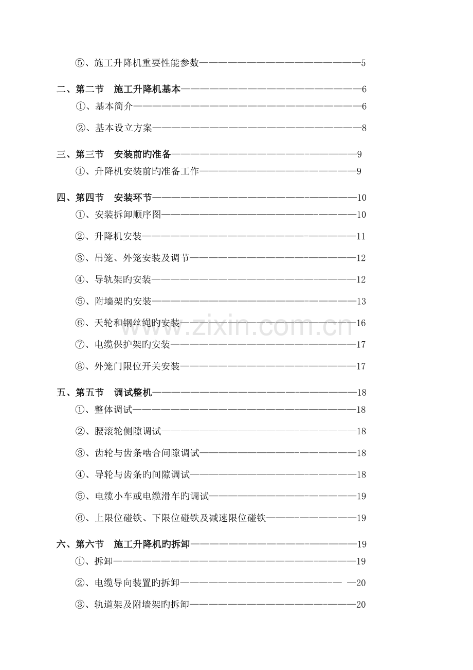 SC系列综合施工升降机安拆专项综合施工专题方案.docx_第2页