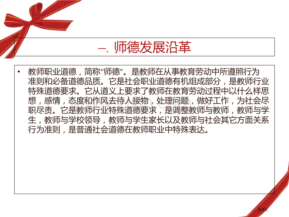 新教师师德培训省公共课一等奖全国赛课获奖课件.pptx_第3页