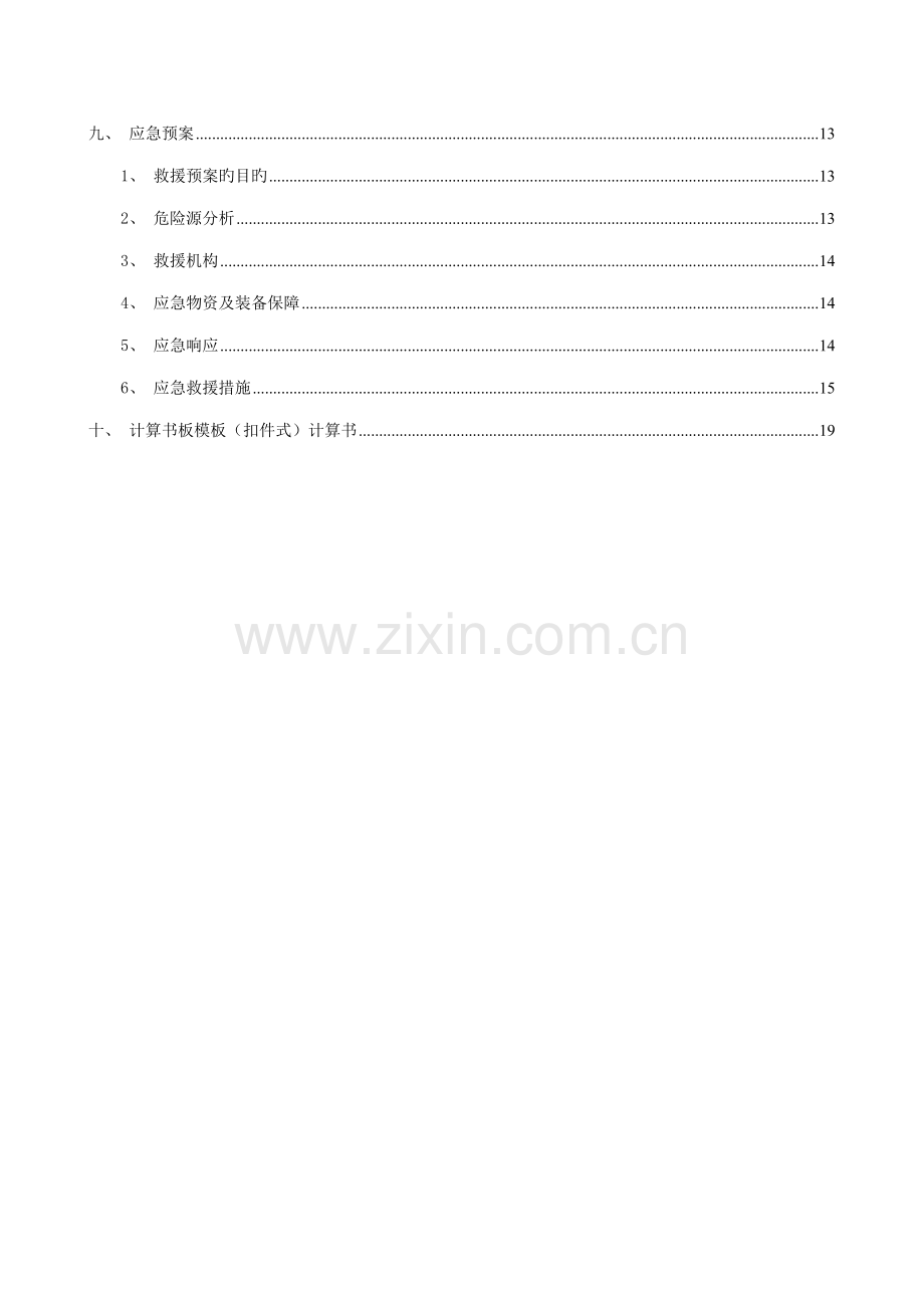 叠合板支撑架专项综合施工专题方案.docx_第3页