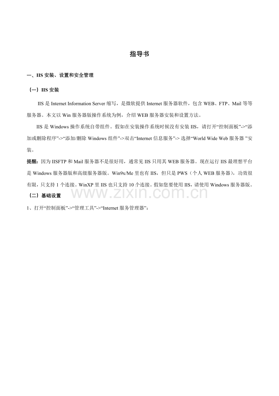 《中小企业网站建设》课程设计指南模板.doc_第2页