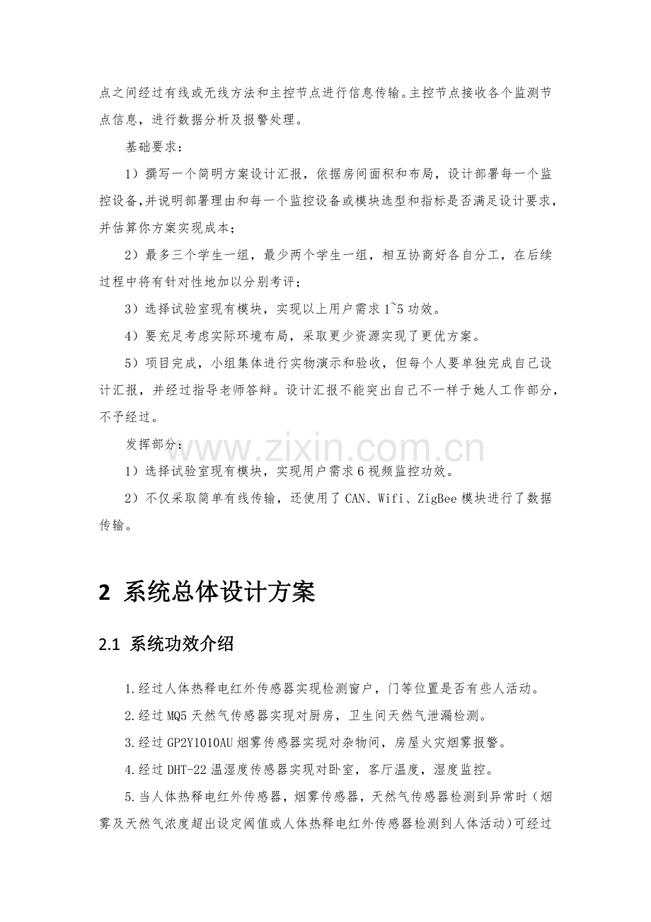 中北大学电子科学与关键技术专业实训总结报告.docx_第3页