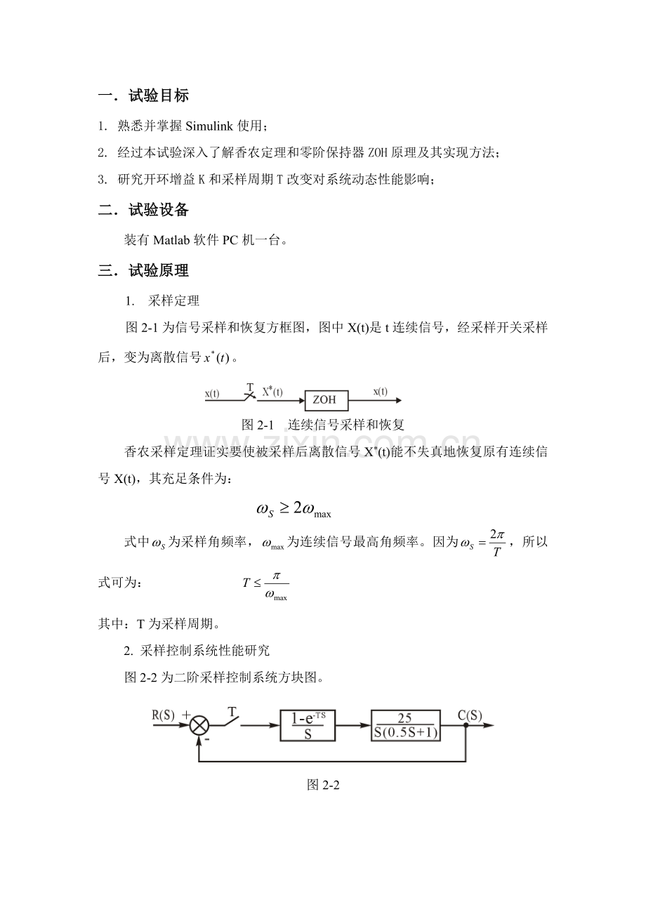 东南大学自控实验八采样控制综合系统分析.docx_第2页