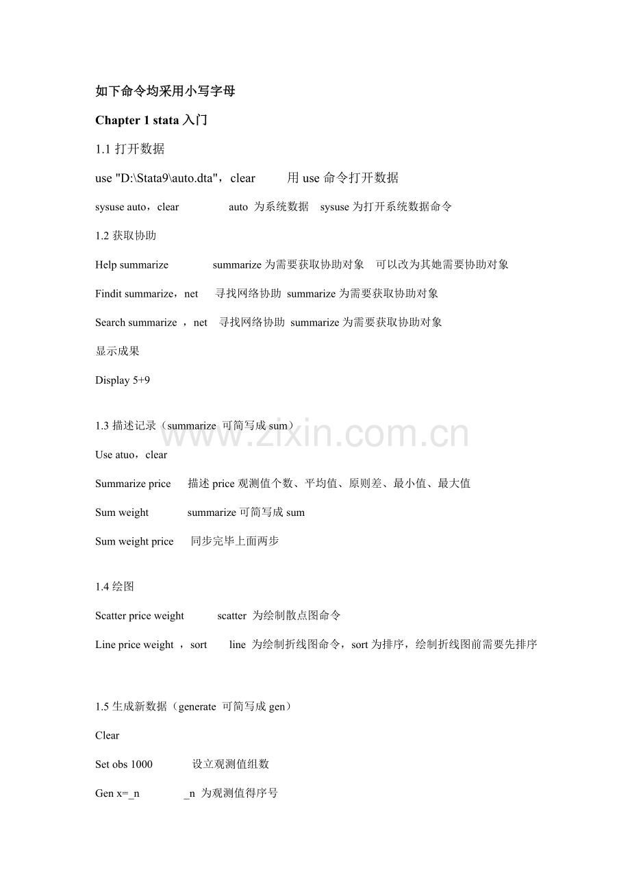 Stata学习重点笔记专业资料.doc_第1页