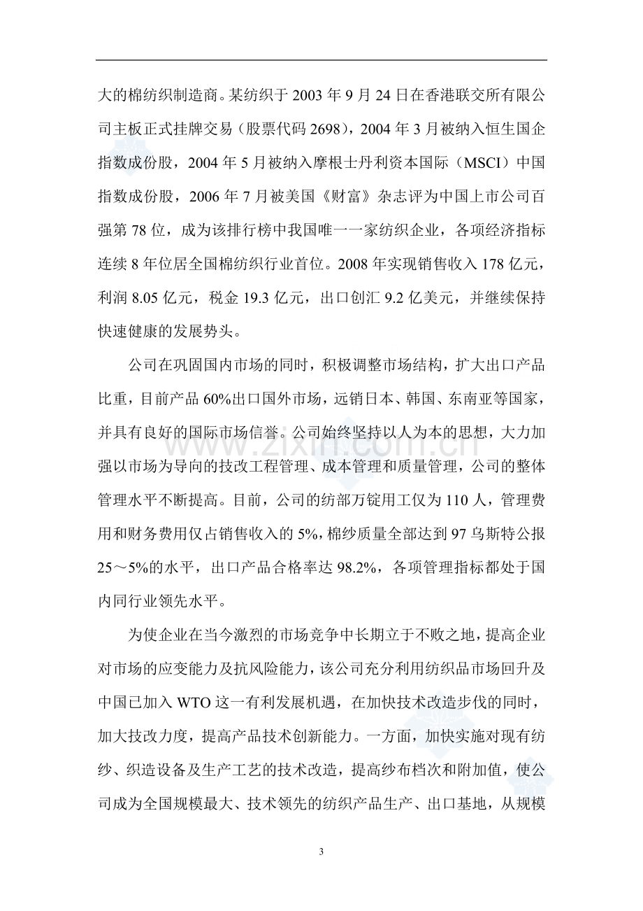 年产2万吨高档紧密纺纱项目节能评估报告.doc_第3页