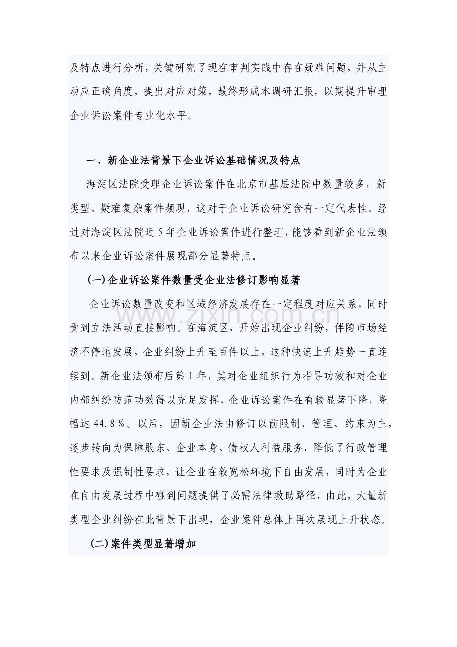 公司诉讼疑难调研研究报告.docx_第2页