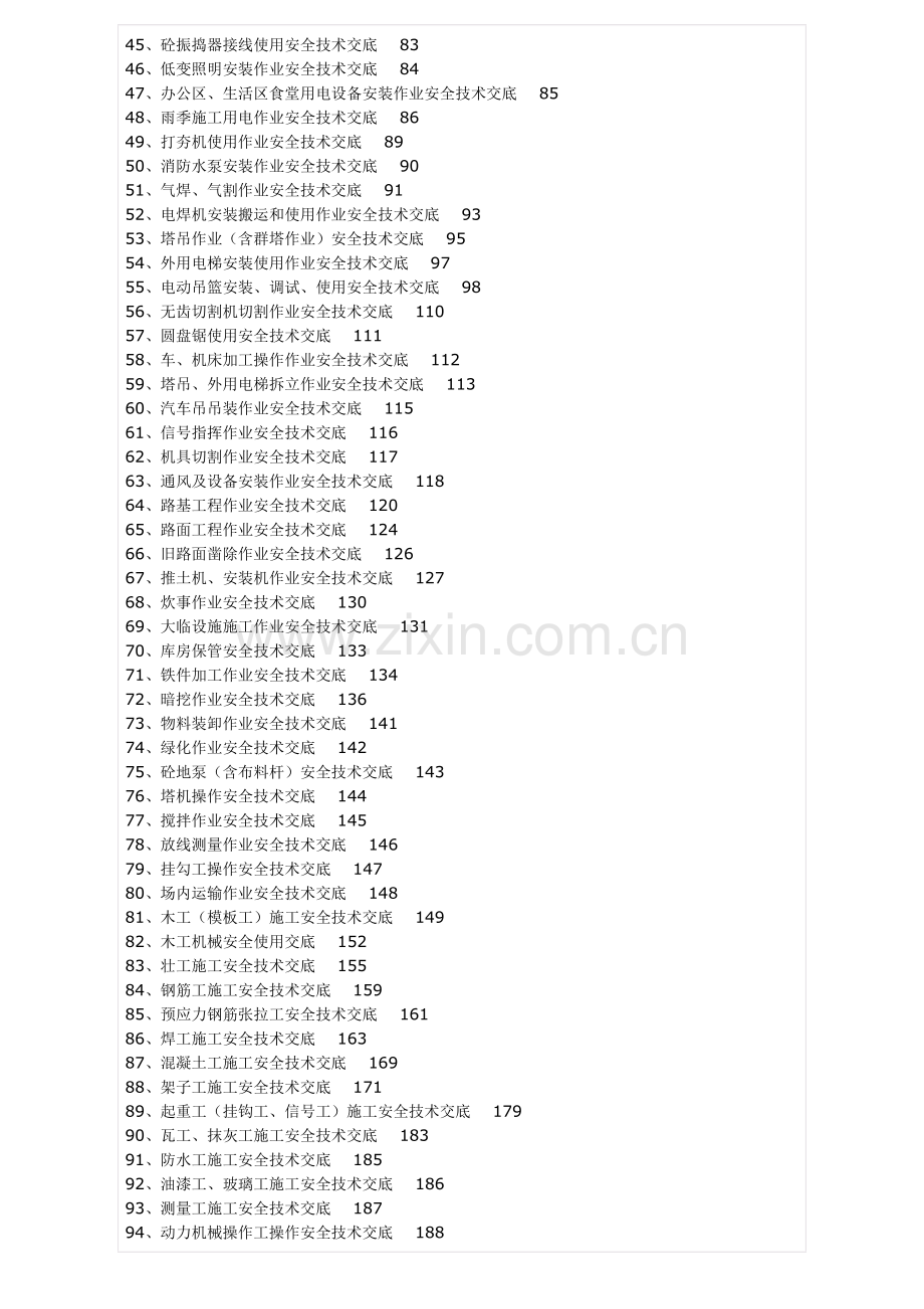 全套安全关键技术交底范本.doc_第2页