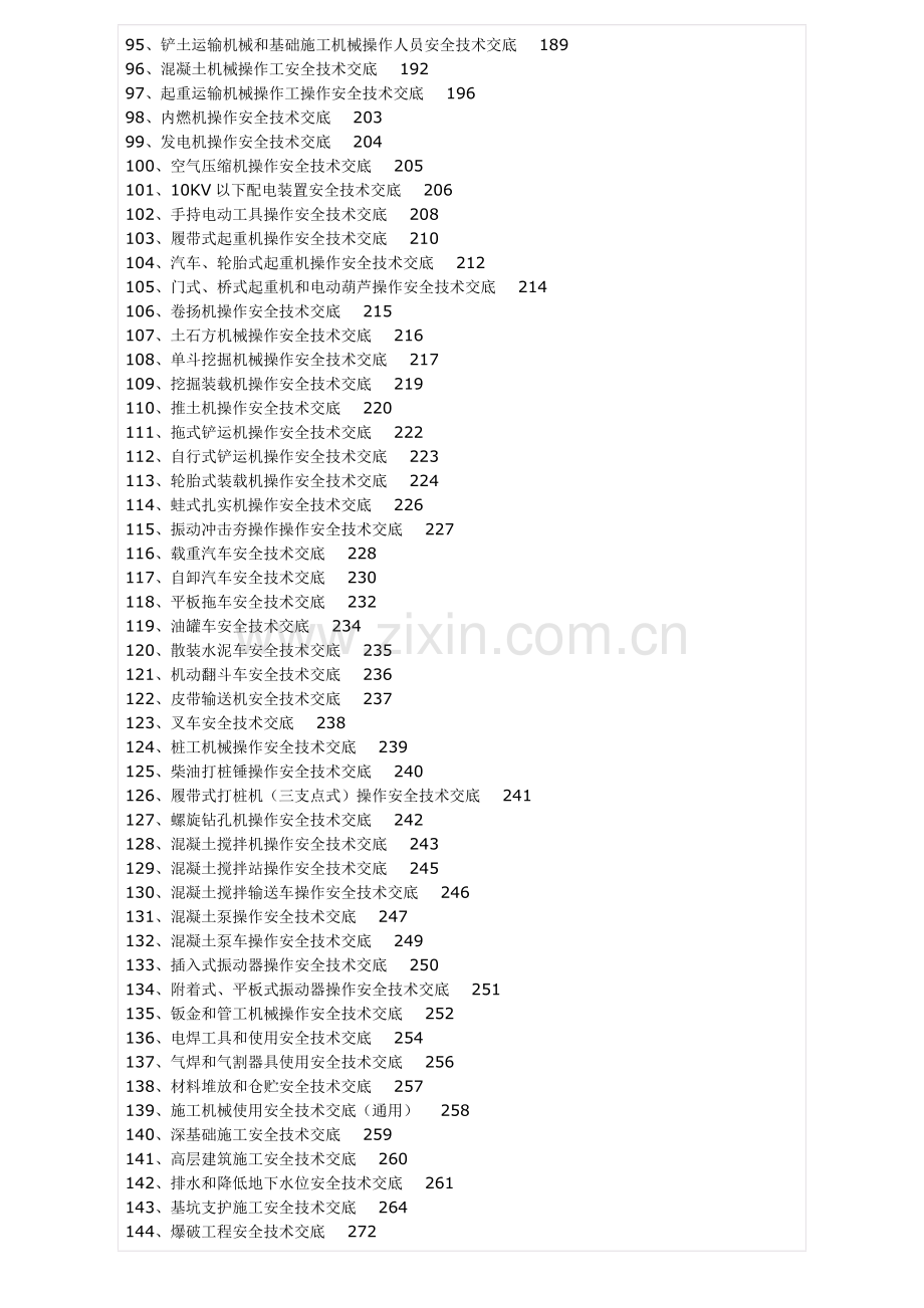 全套安全关键技术交底范本.doc_第3页