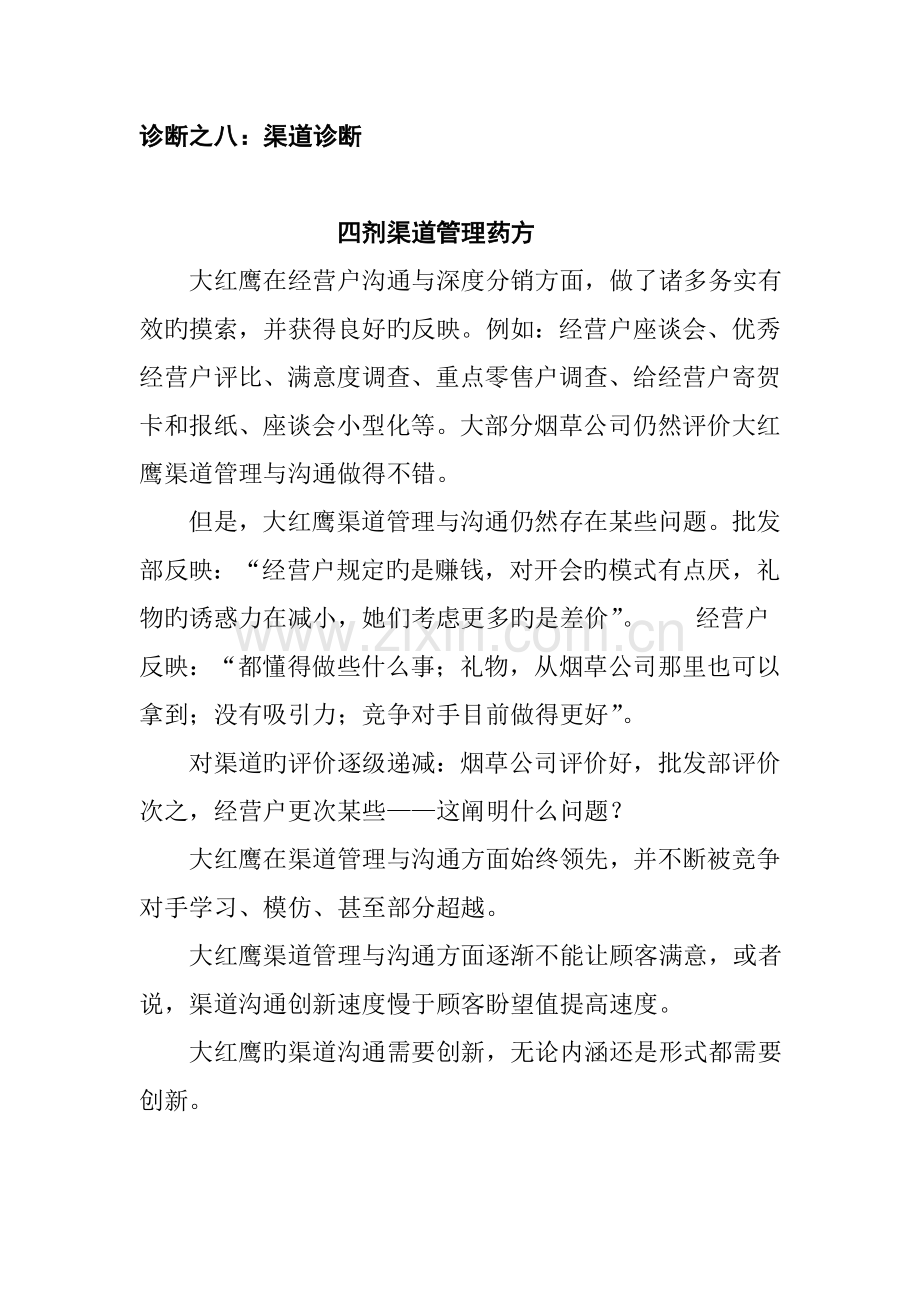 品牌营销专题策划专题方案之四.docx_第1页