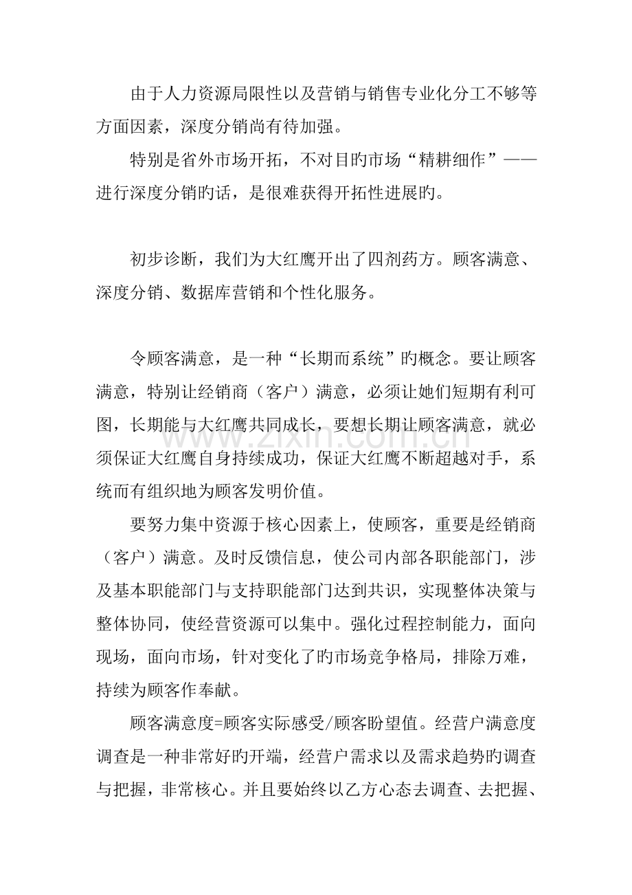 品牌营销专题策划专题方案之四.docx_第2页