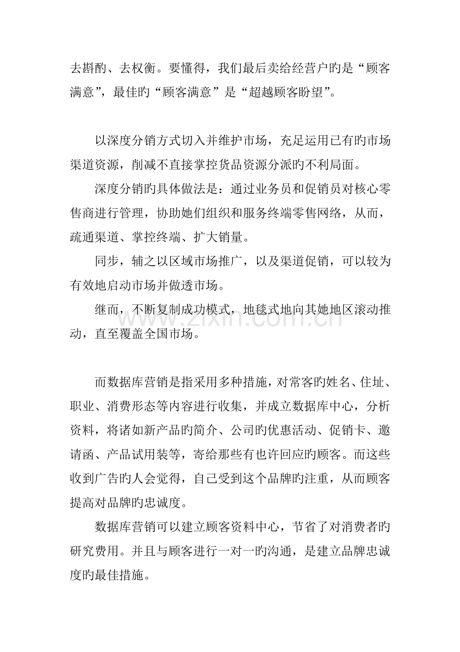 品牌营销专题策划专题方案之四.docx_第3页