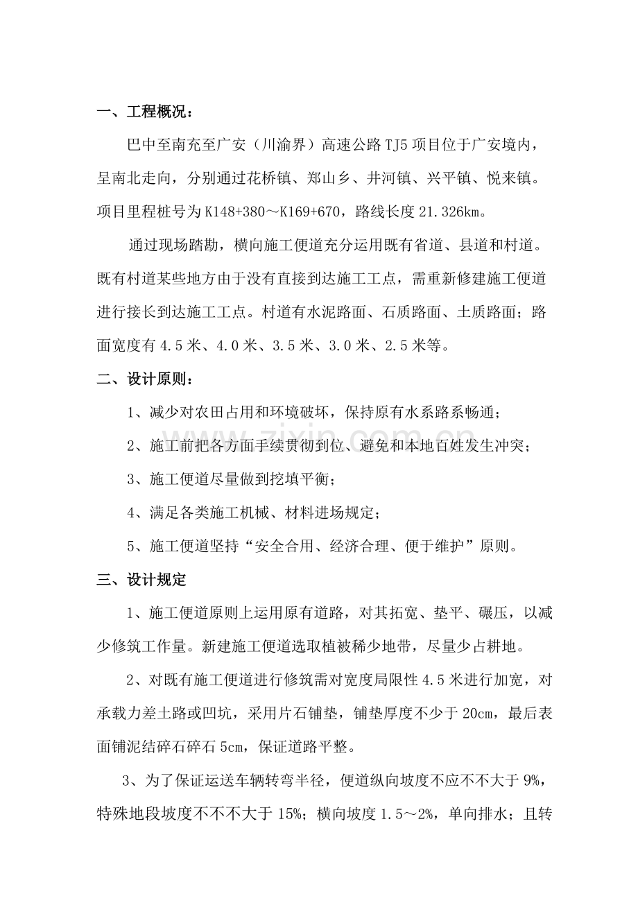 巴南广高速公路合同段临时便道综合项目施工专项方案.doc_第2页